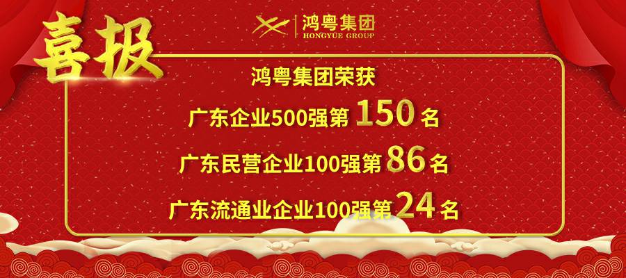 开门红丨爱游戏-中国一站式爱游戏体育服务最新官网荣登广东企业500强等三大榜单(图1)
