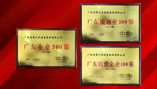喜讯！爱游戏-中国一站式爱游戏体育服务最新官网上榜广东企业500强等三大榜单(图2)